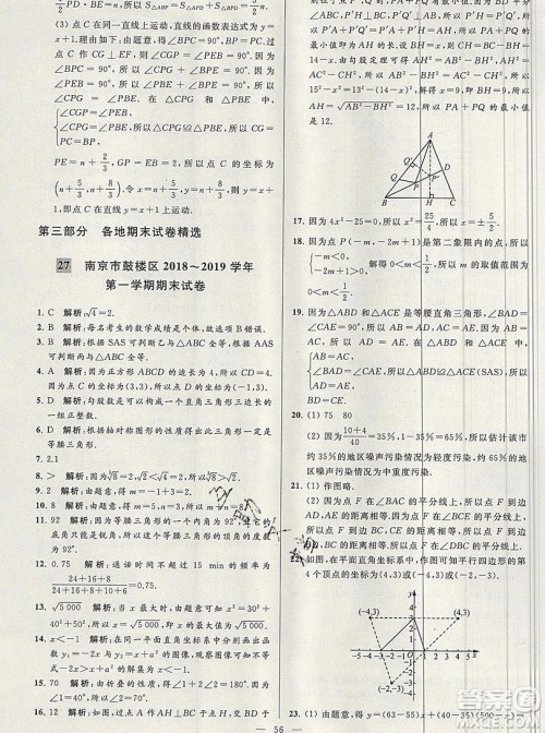 2019年秋亮点给力大试卷八年级上册数学苏教版答案