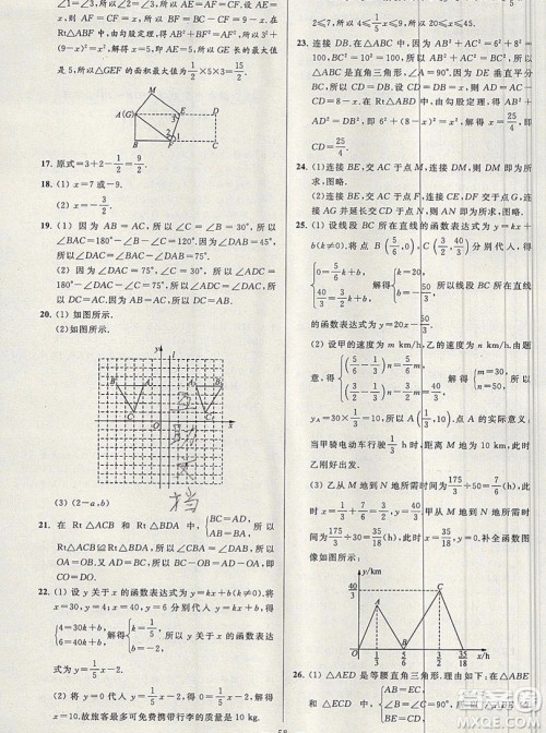 2019年秋亮点给力大试卷八年级上册数学苏教版答案