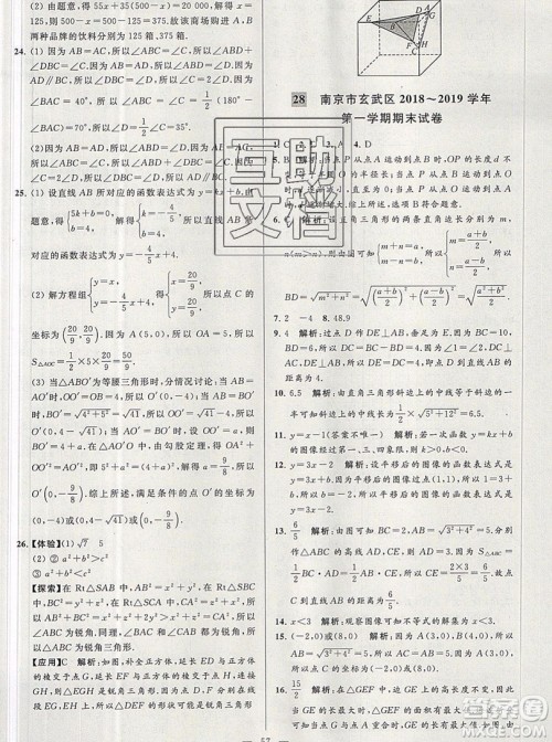 2019年秋亮点给力大试卷八年级上册数学苏教版答案