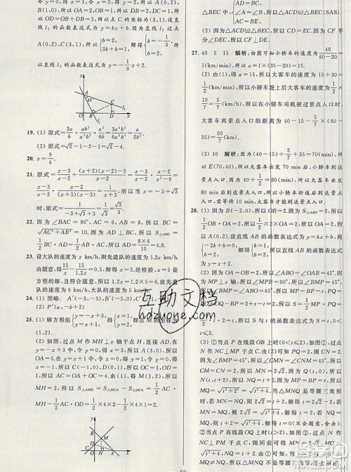 2019年秋亮点给力大试卷八年级上册数学苏教版答案