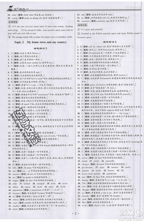 志明教育2019新版优+攻略八年级上册英语WY外研版参考答案