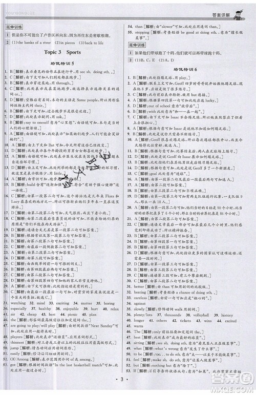 志明教育2019新版优+攻略八年级上册英语WY外研版参考答案
