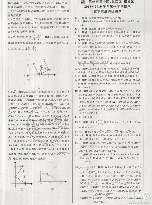 2019年秋亮点给力大试卷八年级上册数学苏教版答案