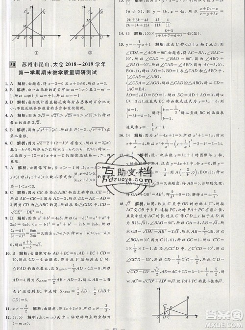 2019年秋亮点给力大试卷八年级上册数学苏教版答案 2019年秋亮点给力大试卷八年级上册数学苏教版答案