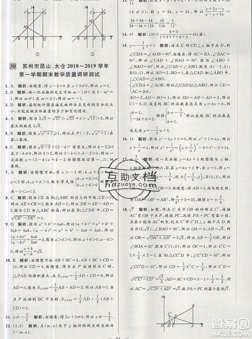 2019年秋亮点给力大试卷八年级上册数学苏教版答案