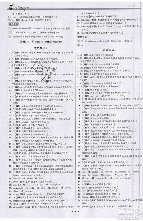志明教育2019新版优+攻略八年级上册英语WY外研版参考答案