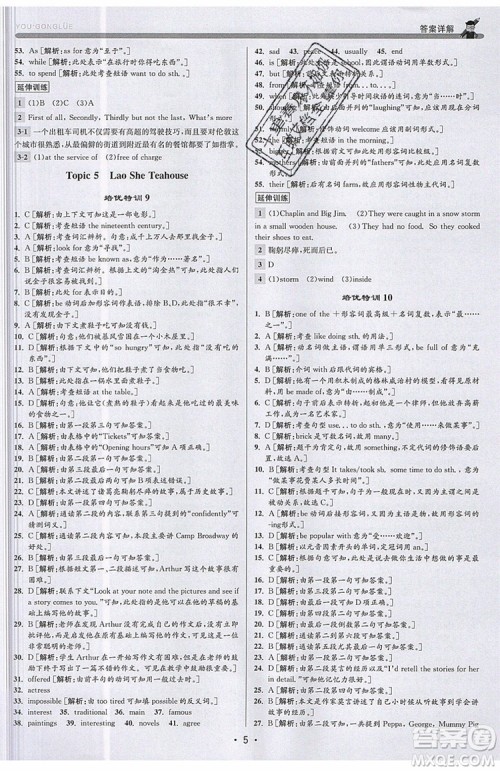 志明教育2019新版优+攻略八年级上册英语WY外研版参考答案