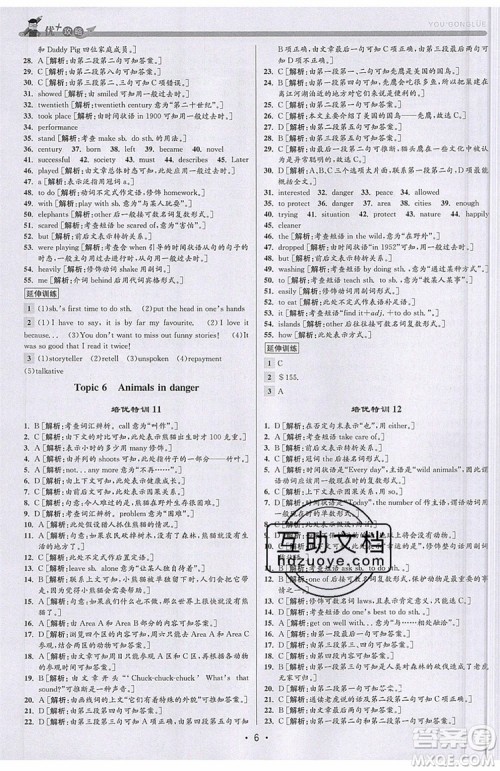 志明教育2019新版优+攻略八年级上册英语WY外研版参考答案