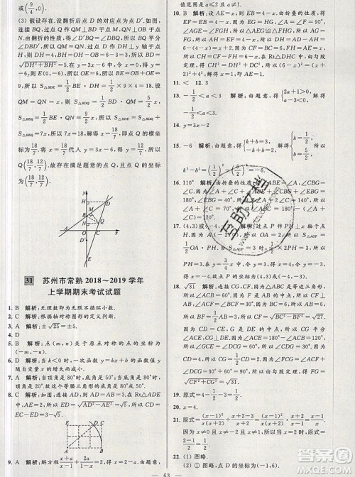 2019年秋亮点给力大试卷八年级上册数学苏教版答案 2019年秋亮点给力大试卷八年级上册数学苏教版答案