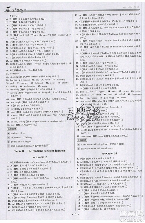 志明教育2019新版优+攻略八年级上册英语WY外研版参考答案