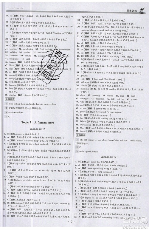 志明教育2019新版优+攻略八年级上册英语WY外研版参考答案