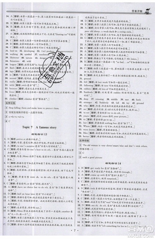 志明教育2019新版优+攻略八年级上册英语WY外研版参考答案