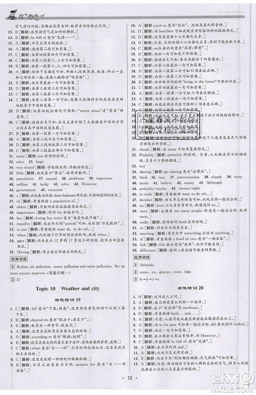 志明教育2019新版优+攻略八年级上册英语WY外研版参考答案