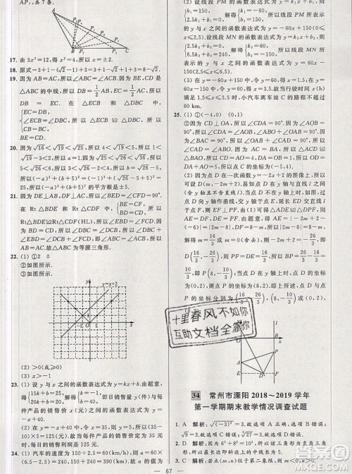 2019年秋亮点给力大试卷八年级上册数学苏教版答案