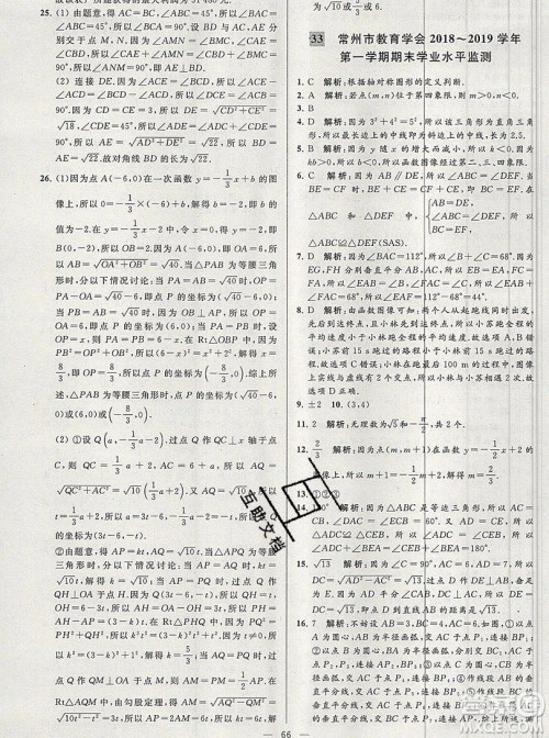 2019年秋亮点给力大试卷八年级上册数学苏教版答案