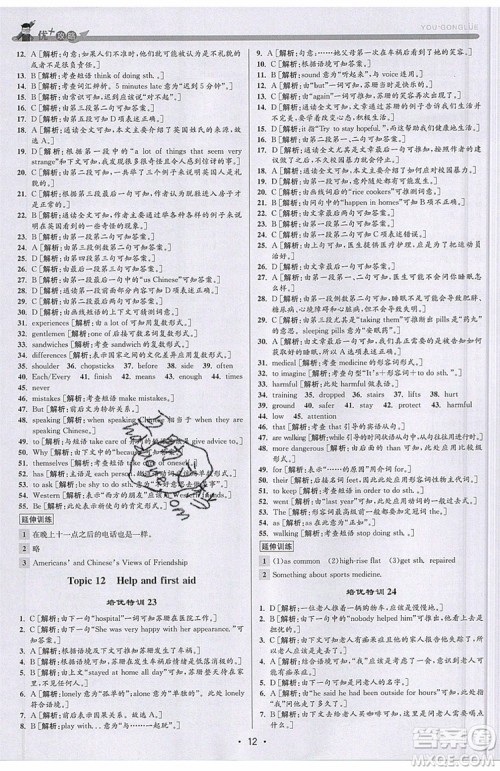 志明教育2019新版优+攻略八年级上册英语WY外研版参考答案