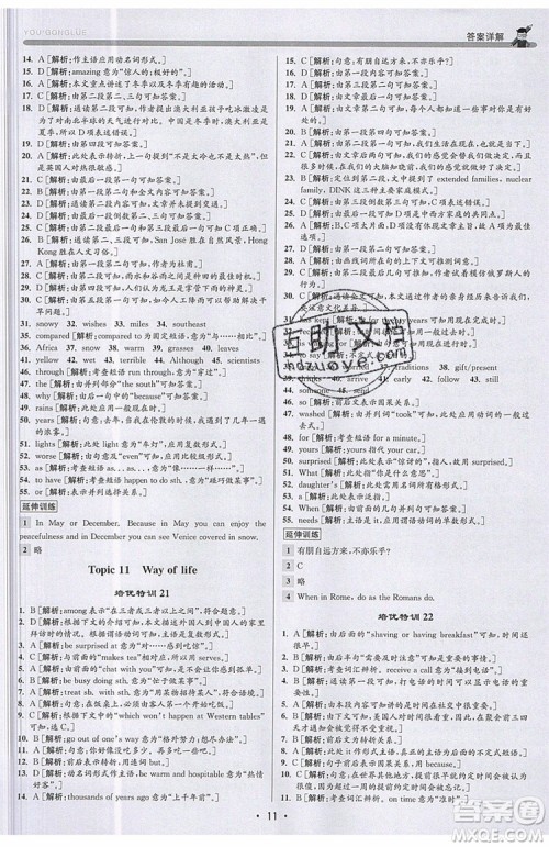 志明教育2019新版优+攻略八年级上册英语WY外研版参考答案