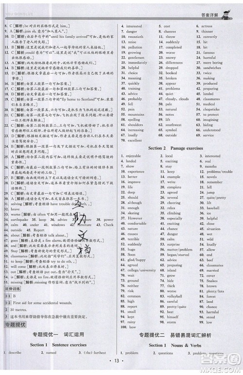 志明教育2019新版优+攻略八年级上册英语WY外研版参考答案