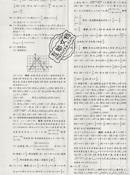 2019年秋亮点给力大试卷八年级上册数学苏教版答案