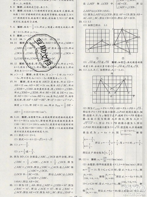 2019年秋亮点给力大试卷八年级上册数学苏教版答案