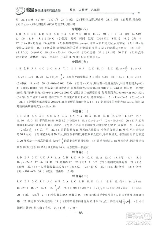 读者书苑2019快乐暑假课程衔接组合卷八年级数学人教版答案 读者书苑2019快乐暑假课程衔接组合卷八年级数学人教版答案