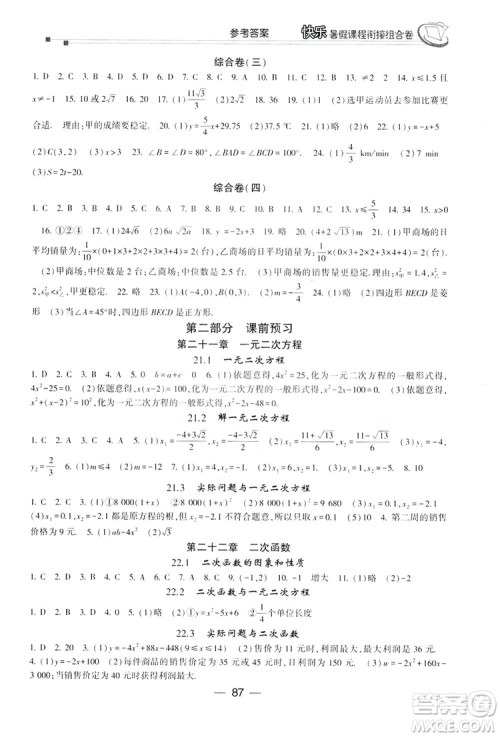 读者书苑2019快乐暑假课程衔接组合卷八年级数学人教版答案 读者书苑2019快乐暑假课程衔接组合卷八年级数学人教版答案