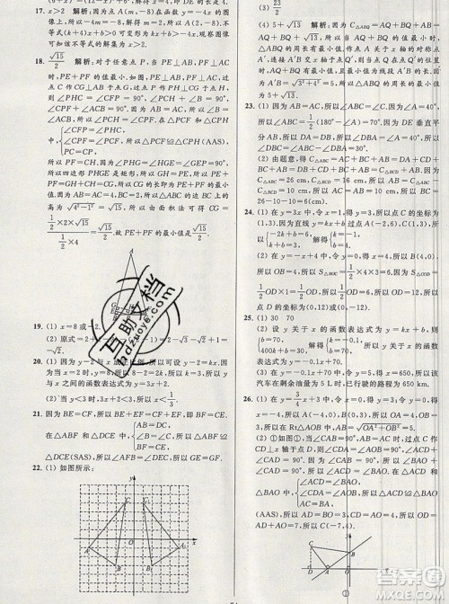 2019年秋亮点给力大试卷八年级上册数学苏教版答案