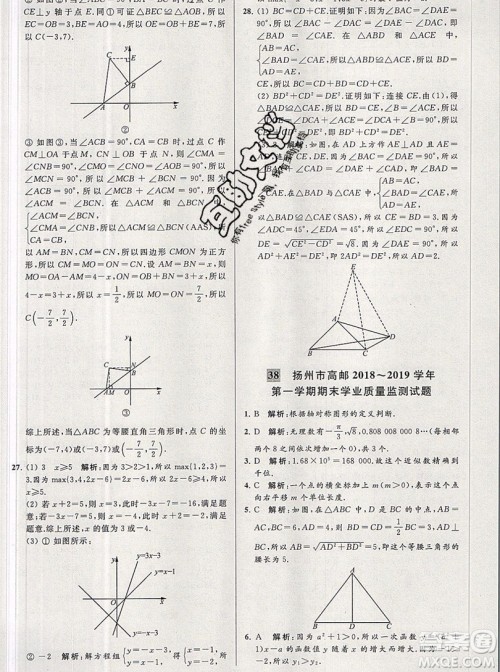 2019年秋亮点给力大试卷八年级上册数学苏教版答案