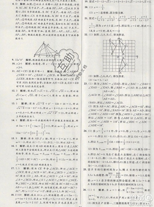 2019年秋亮点给力大试卷八年级上册数学苏教版答案