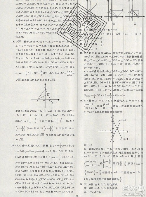 2019年秋亮点给力大试卷八年级上册数学苏教版答案