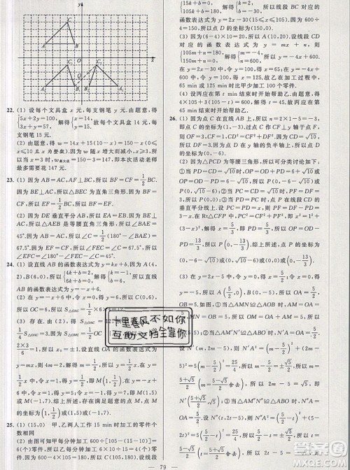 2019年秋亮点给力大试卷八年级上册数学苏教版答案