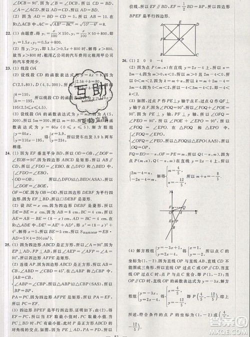 2019年秋亮点给力大试卷八年级上册数学苏教版答案