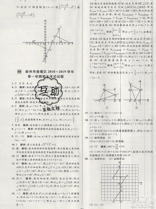 2019年秋亮点给力大试卷八年级上册数学苏教版答案