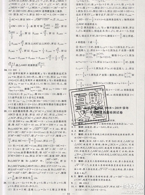 2019年秋亮点给力大试卷八年级上册数学苏教版答案