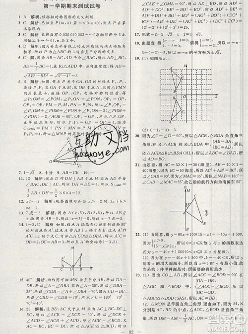 2019年秋亮点给力大试卷八年级上册数学苏教版答案