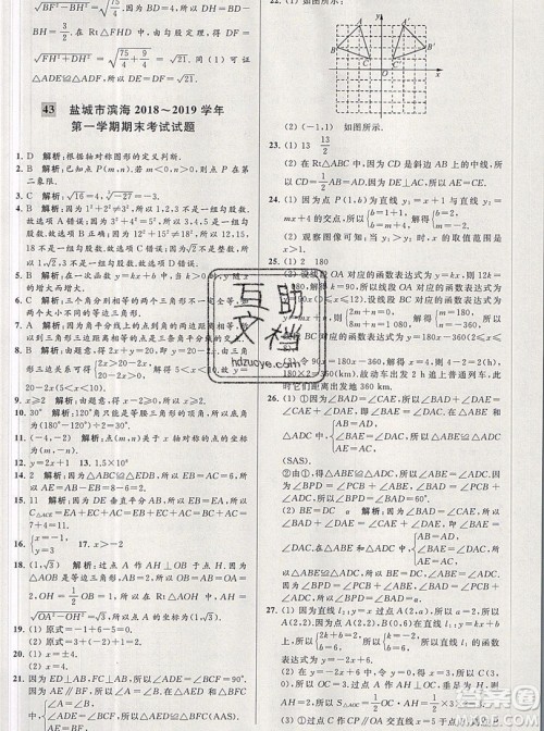 2019年秋亮点给力大试卷八年级上册数学苏教版答案