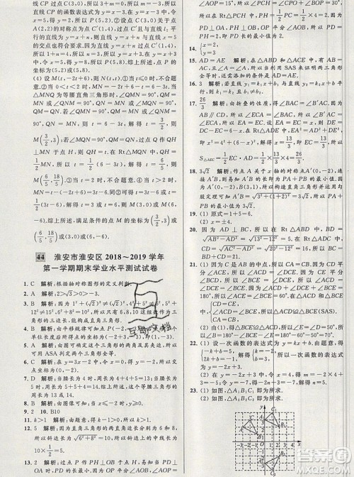 2019年秋亮点给力大试卷八年级上册数学苏教版答案