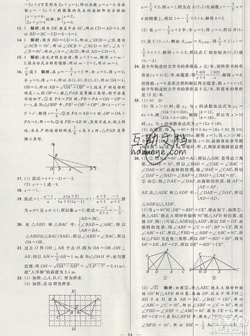 2019年秋亮点给力大试卷八年级上册数学苏教版答案