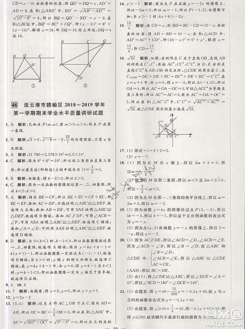 2019年秋亮点给力大试卷八年级上册数学苏教版答案