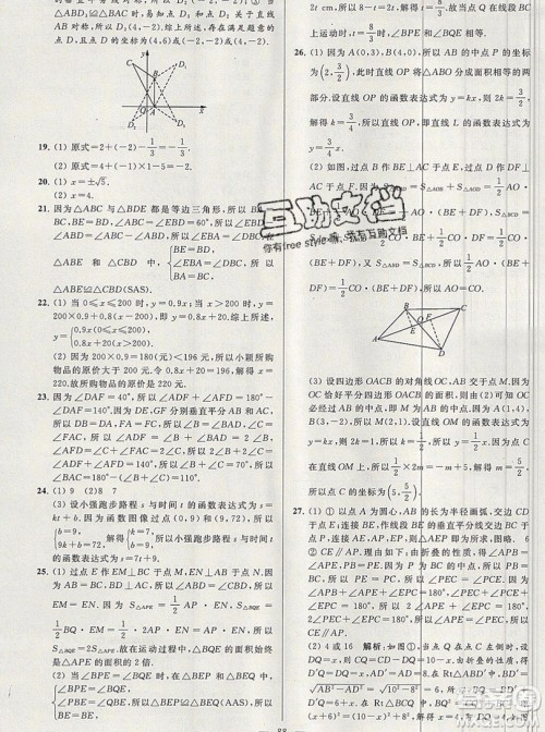 2019年秋亮点给力大试卷八年级上册数学苏教版答案