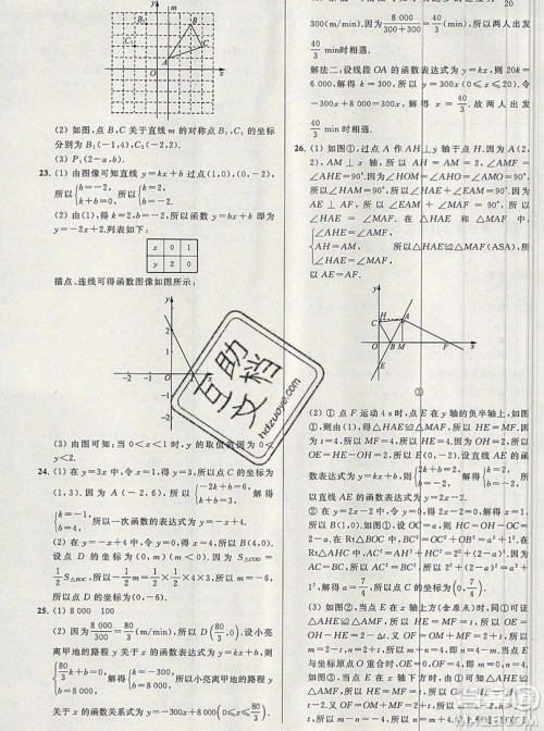 2019年秋亮点给力大试卷八年级上册数学苏教版答案