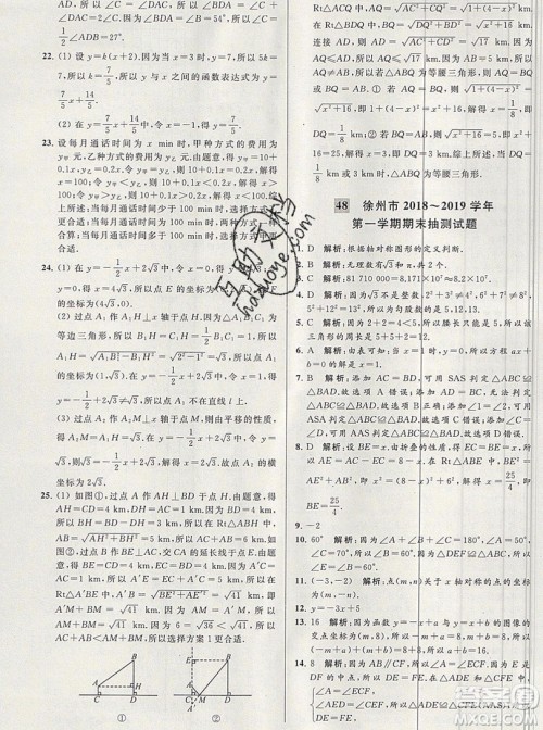 2019年秋亮点给力大试卷八年级上册数学苏教版答案