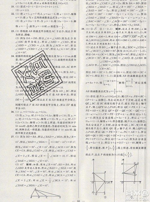 2019年秋亮点给力大试卷八年级上册数学苏教版答案
