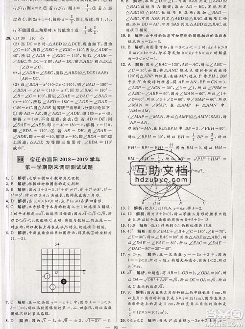 2019年秋亮点给力大试卷八年级上册数学苏教版答案