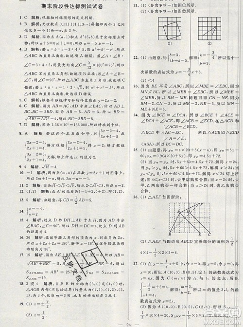 2019年秋亮点给力大试卷八年级上册数学苏教版答案 2019年秋亮点给力大试卷八年级上册数学苏教版答案