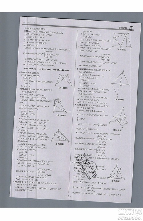 志明教育2019新版优+攻略八年级上册数学ZJ浙教版参考答案