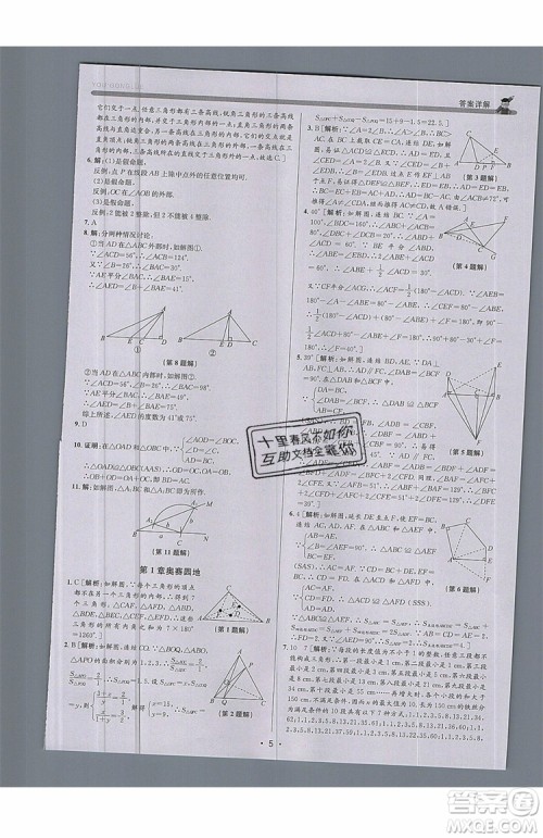 志明教育2019新版优+攻略八年级上册数学ZJ浙教版参考答案 志明教育2019新版优+攻略八年级上册数学ZJ浙教版参考答案