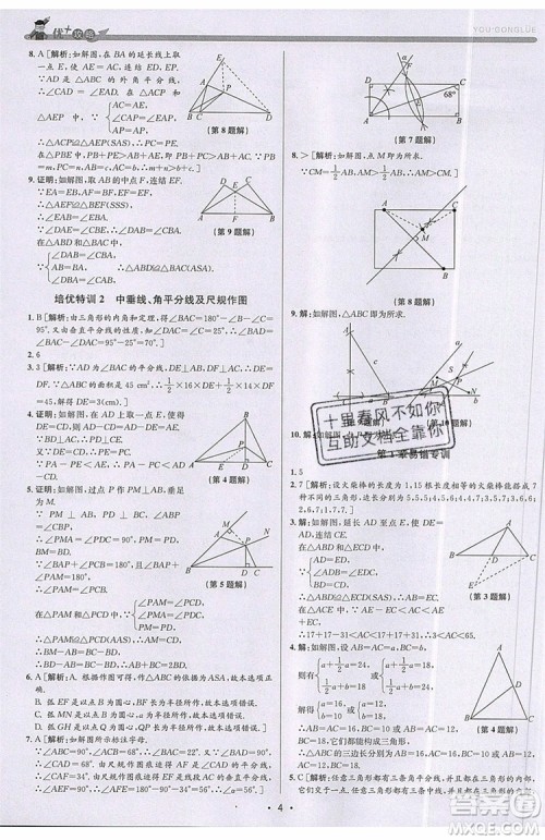 志明教育2019新版优+攻略八年级上册数学ZJ浙教版参考答案 志明教育2019新版优+攻略八年级上册数学ZJ浙教版参考答案