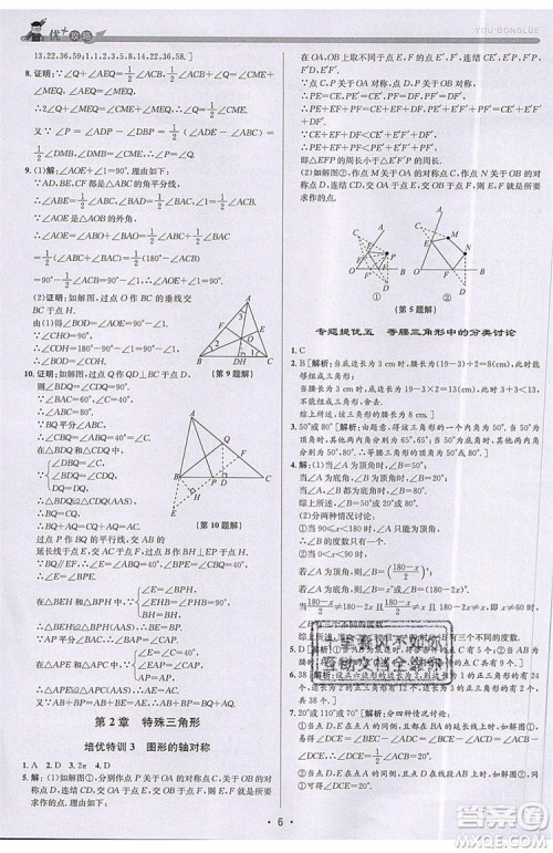 志明教育2019新版优+攻略八年级上册数学ZJ浙教版参考答案 志明教育2019新版优+攻略八年级上册数学ZJ浙教版参考答案