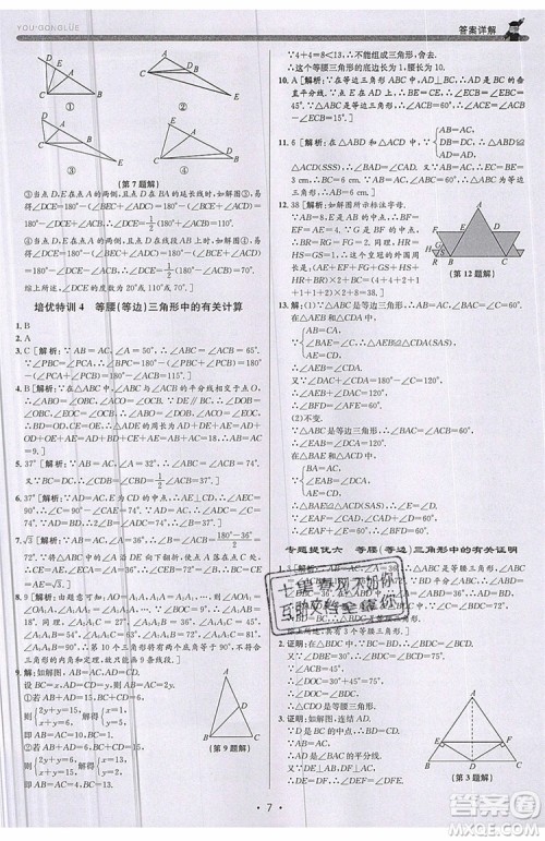 志明教育2019新版优+攻略八年级上册数学ZJ浙教版参考答案 志明教育2019新版优+攻略八年级上册数学ZJ浙教版参考答案